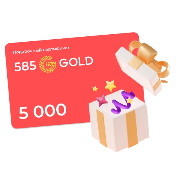 Подарочный сертификат 5000 рублей 1